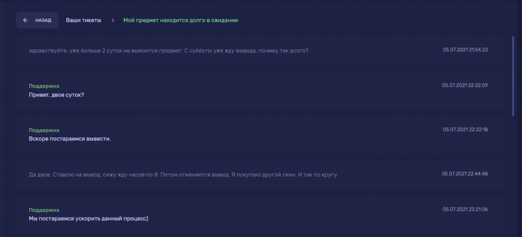csgorun общение с сапортом 1