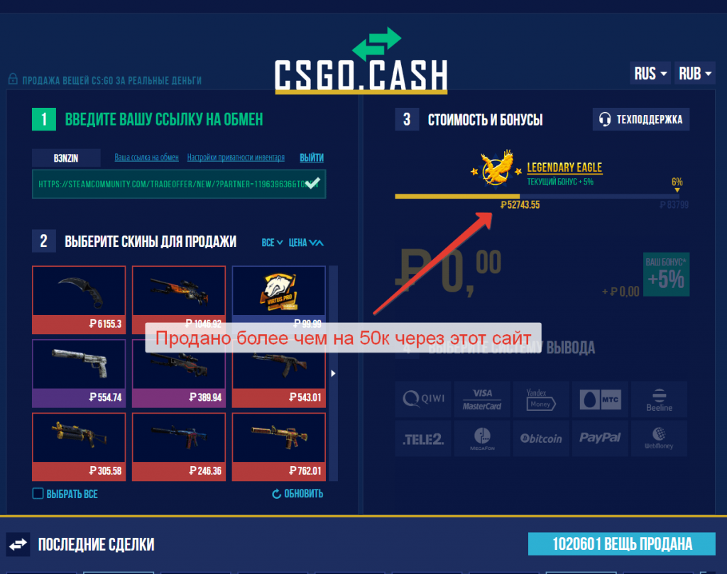 Csgo Cash Продано Более Чем На 50К Через Этот Сайт