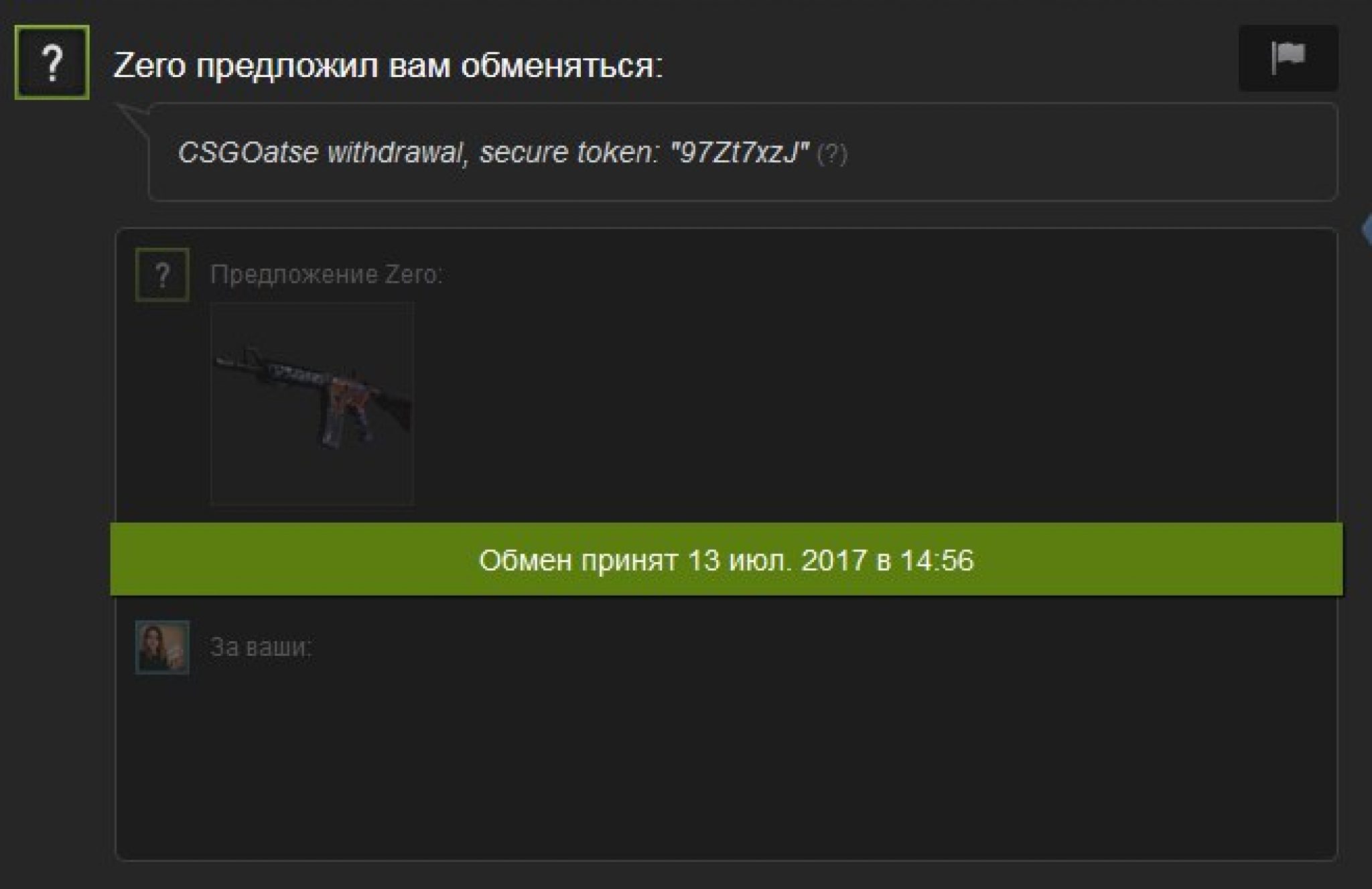 Предлагаю обменяться. Как принять обмен в стиме. CS go Atse. Вы не можете обмениваться 34 стим. Вы не можете отправить предложение обмена.