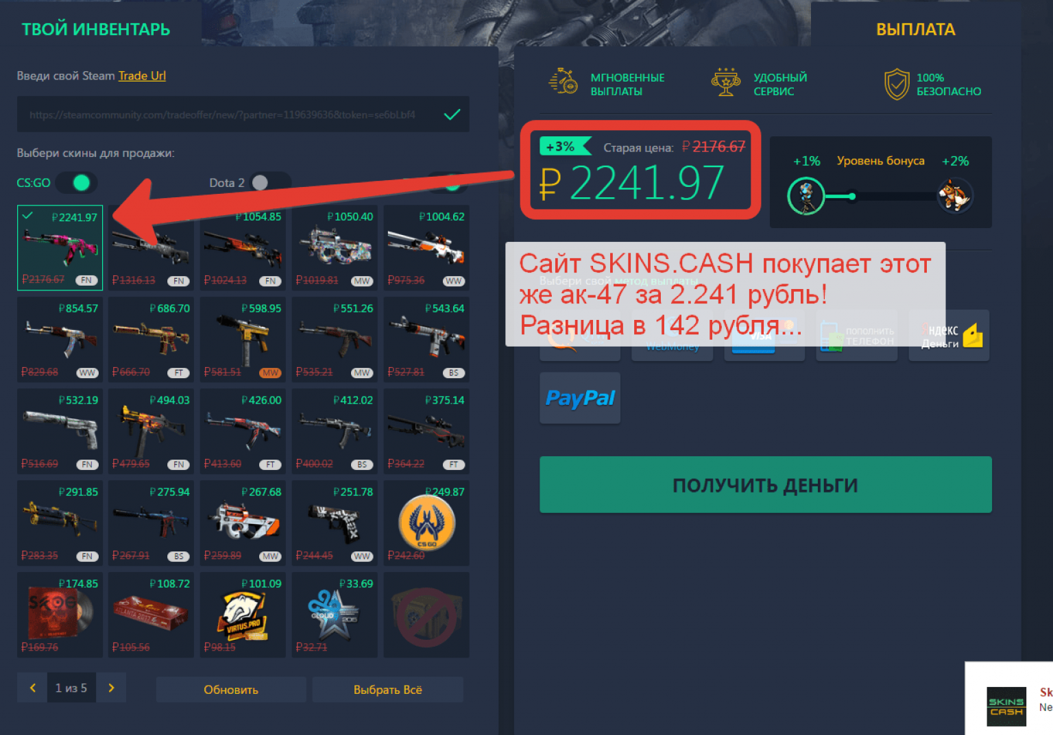 Как через получить скины. Скины за деньги. Инвентарь деньги.