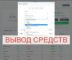 Nvuti способы вывода средств