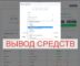 Nvuti способы вывода средств