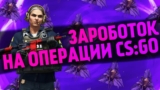 Окупается ли операция «РАСКОЛОТАЯ СЕТЬ» Shattered Web?
